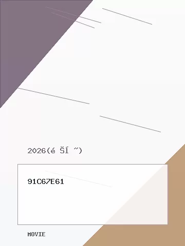 姐姐家的产地直送3 | 剧照