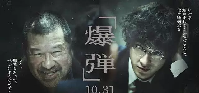 山田裕贵《爆弹》演绎清醒疯子，豆瓣7.3分悬疑新作 | 情报图