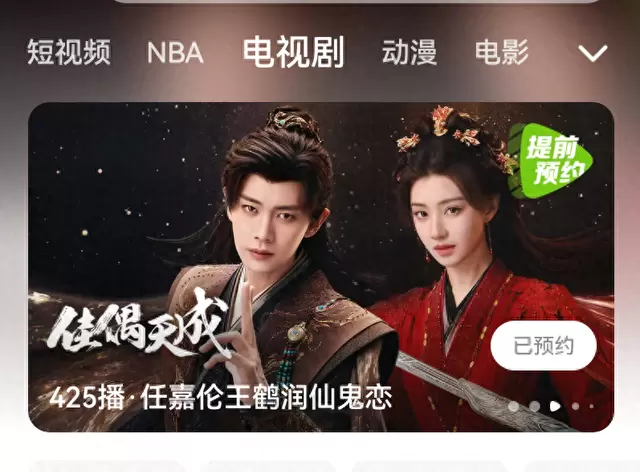 任嘉伦《佳偶天成》定档4月25日，腾讯视频同步上线大屏端与首页播放入口 | 细节速览