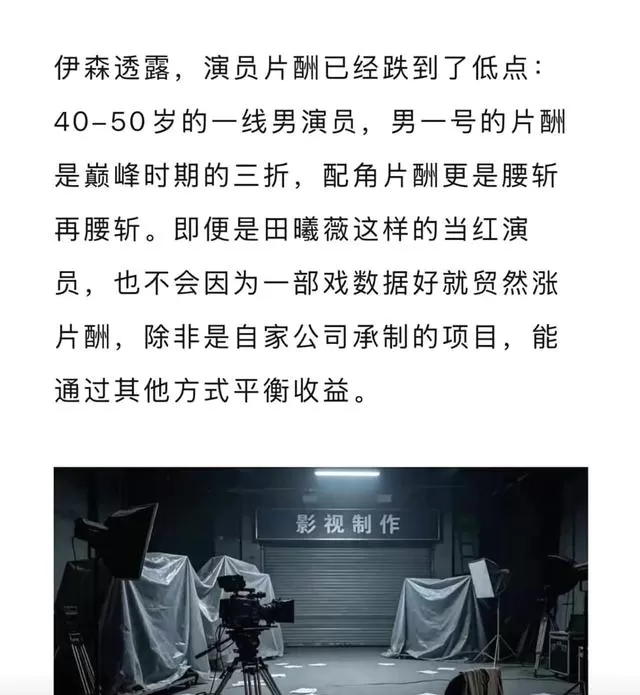 一线男演员片酬缩水至巅峰期三成，行业成本压缩成常态 | 情报图