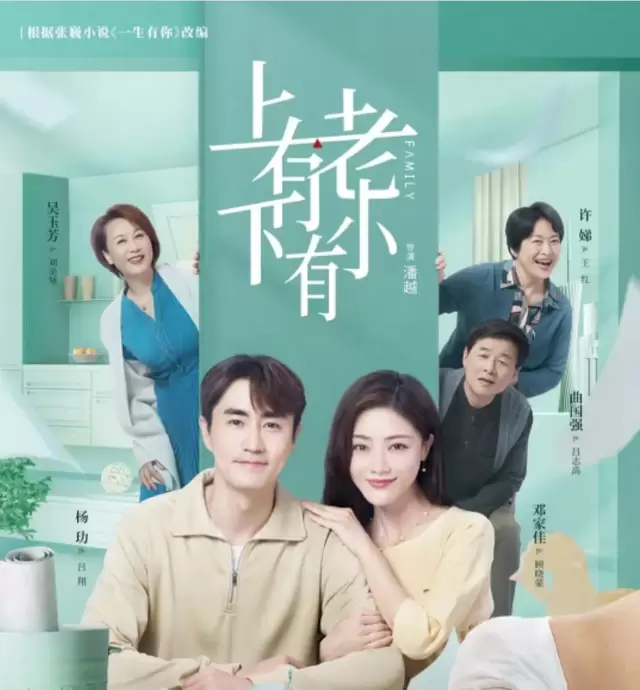 《上有老下有小》浙江卫视开播，杨玏邓家佳演绎90后家庭压力实录 | 情报图