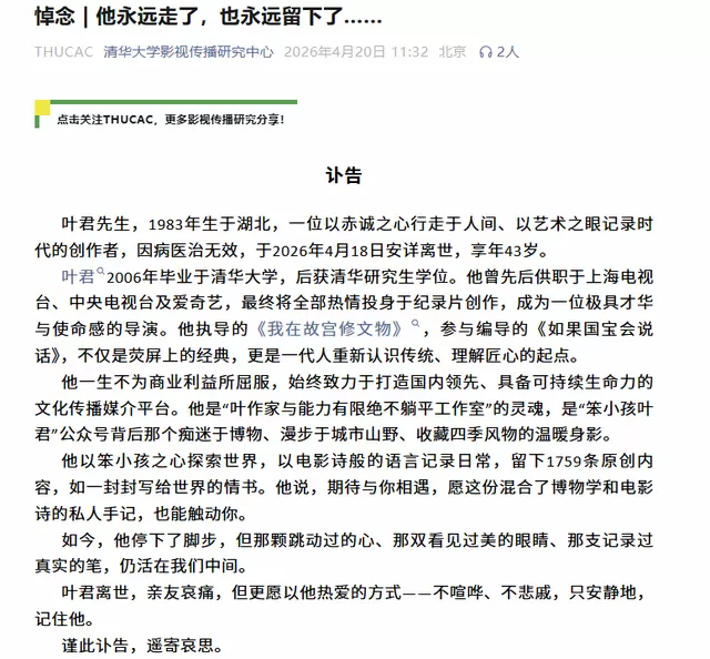 纪录片导演叶君因病去世，享年43岁，《我在故宫修文物》成其代表作 | 情报图