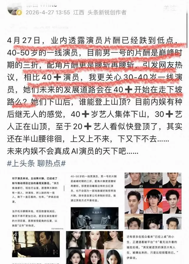 一线男演员片酬缩水至巅峰期三成，行业成本压缩成常态 | 细节速览