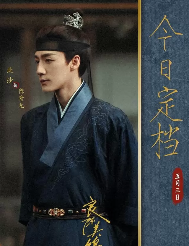 《良陈美锦》5月3日开播，任敏此沙三搭演绎重生嫡女与内阁权臣 | 细节速览