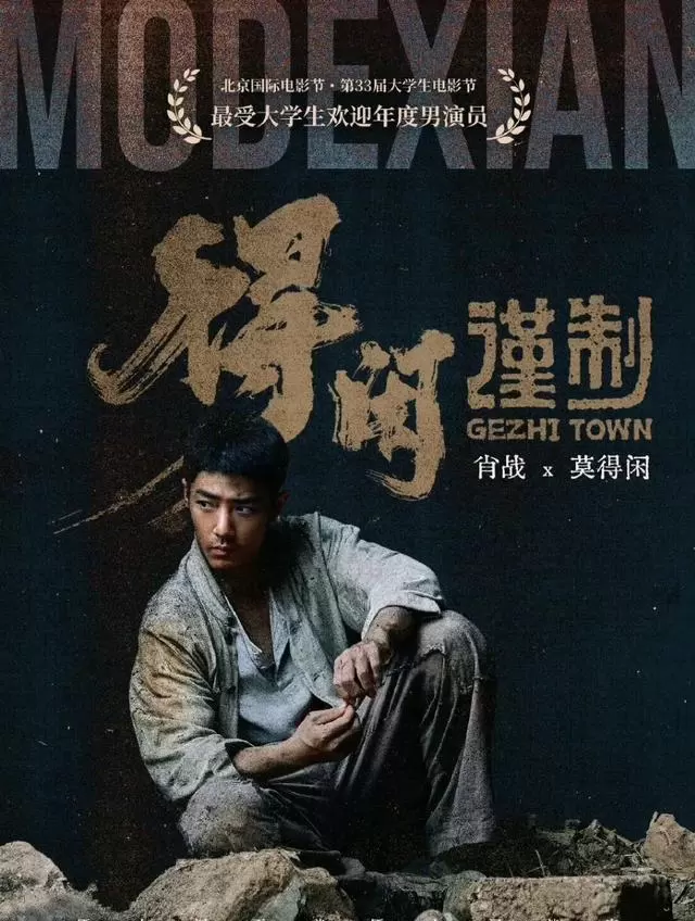 肖战成北京大学生电影节首位90后影帝，马丽凭《水饺皇后》破喜剧标签 | 资讯配图