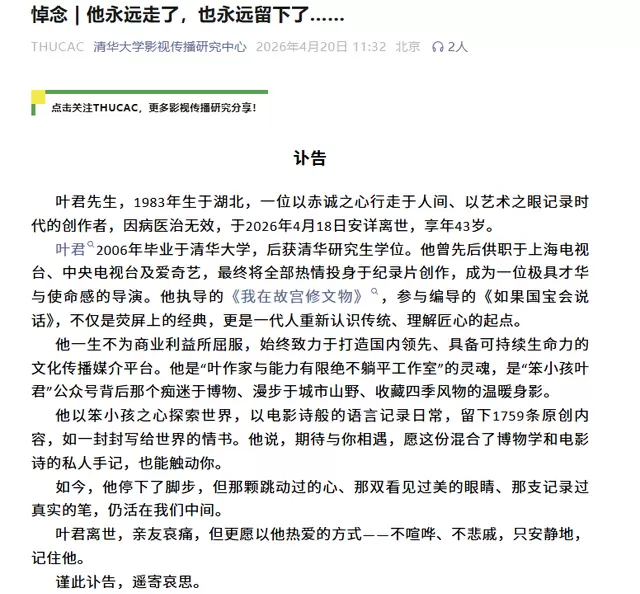 纪录片导演叶君逝世，享年43岁，《我在故宫修文物》主创离世 | 资讯配图