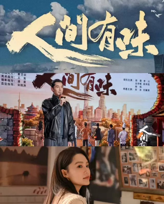 胡歌李沁主演《人间有味》定档待播，改编自常小琥小说《收山》 | 细节速览