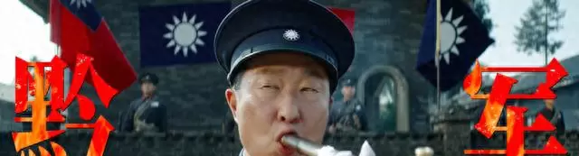 电影《四渡》聚焦王家烈历史形象引发观众对黔军溃败原因讨论 | 细节速览