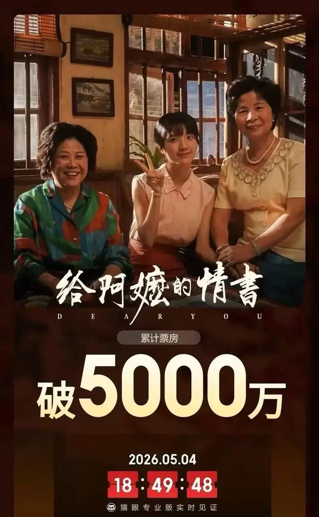 《给阿嬷的情书》豆瓣开分9.0领跑五一档 | 资讯配图