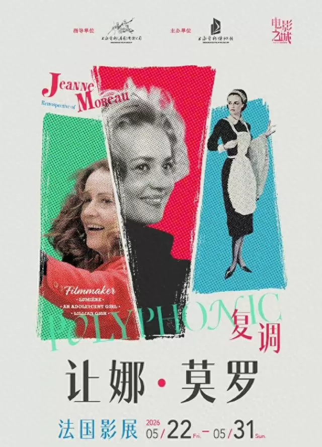 “复调让娜·莫罗”法国影展5月22日登陆上海影城SHO | 细节速览