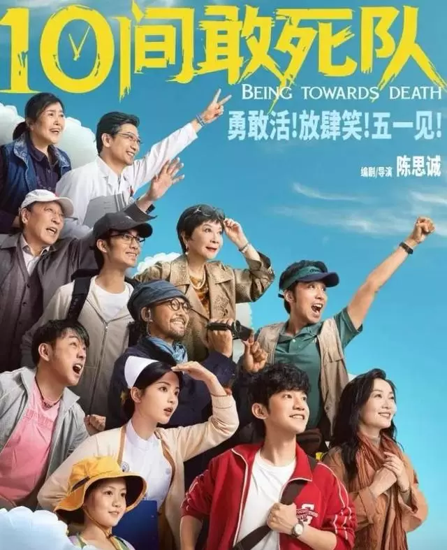 《10间敢死队》五一档撤映，单厅日均票房不足千元 | 情报图