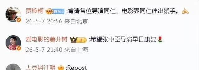 导演张中臣确诊急性淋巴细胞白血病，中国电影导演协会发起行业募捐 | 资讯配图