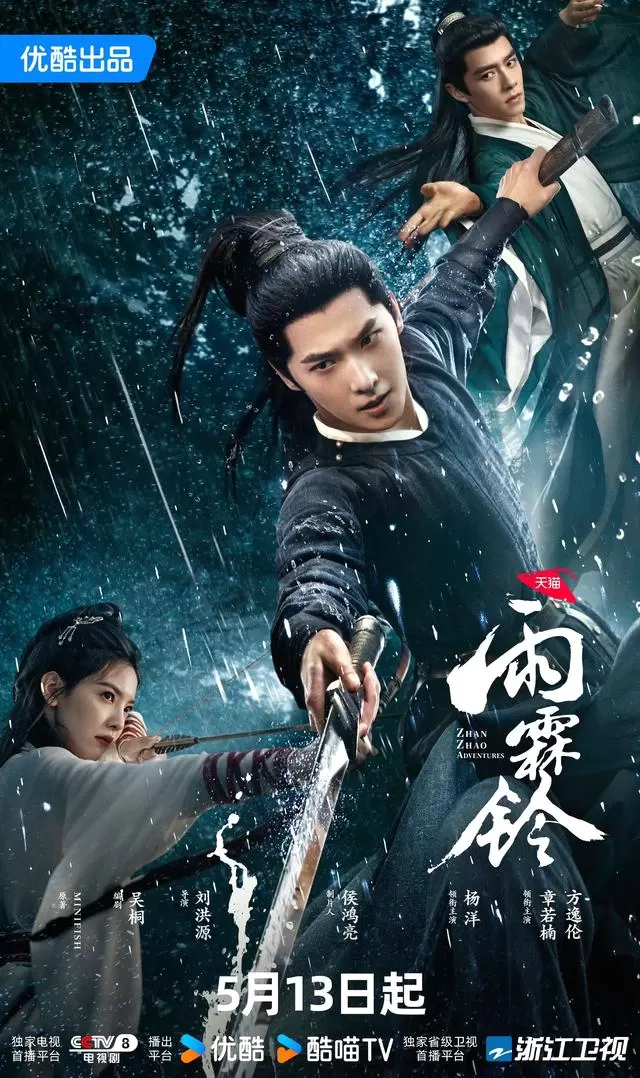 杨洋章若楠《雨霖铃》明晚央视开播，杨紫韩东君《家业》17日接档 | 细节速览