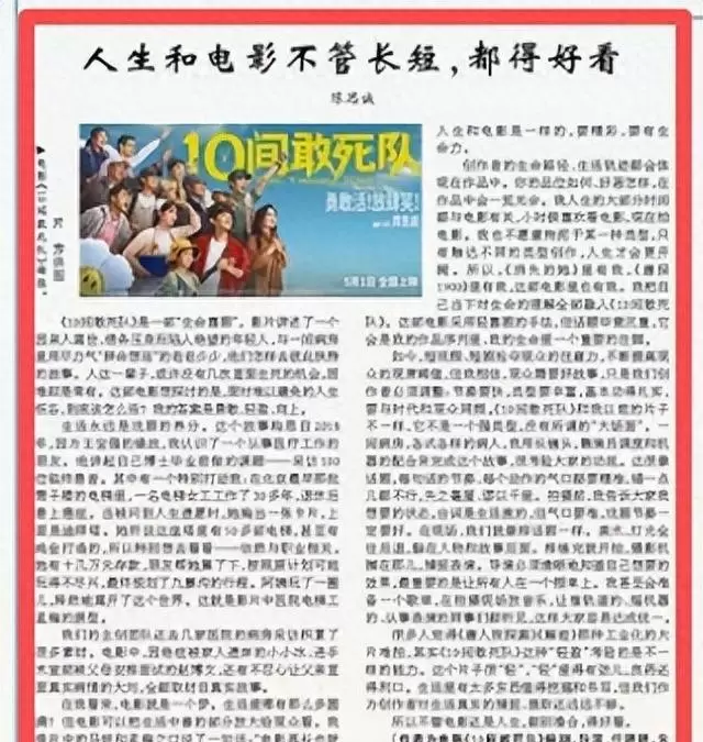 陈思诚人民日报发文强调电影和人生都别凑合 | 细节速览