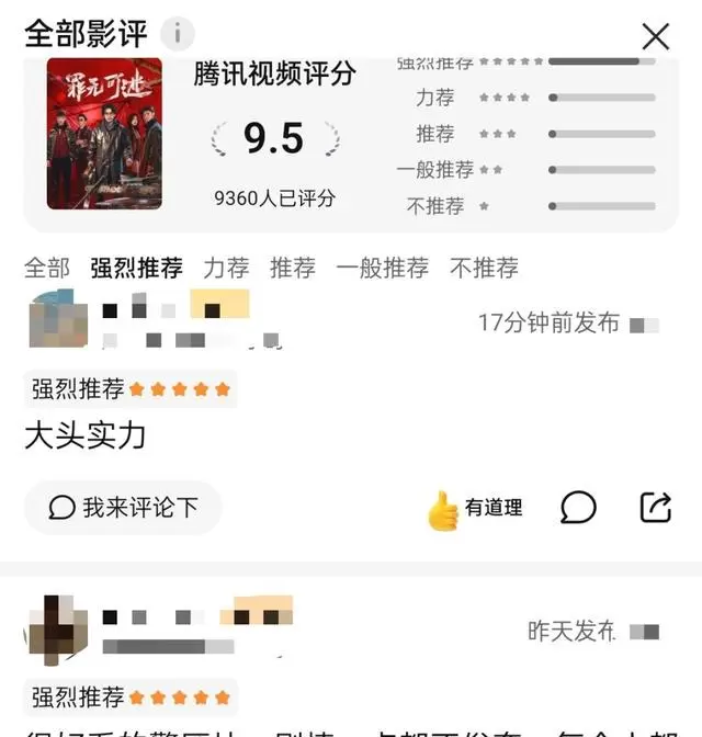 《罪无可逃》开播6集获9.5分，李佳航饰黑化律师罗霄 | 情报图