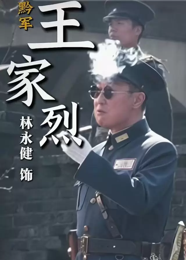 电影《四渡》聚焦王家烈历史形象引发观众对黔军溃败原因讨论 | 情报图