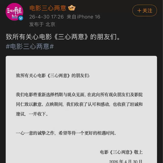 《三心两意》《森中有林》《千金不换》五一档集体撤档 | 情报图
