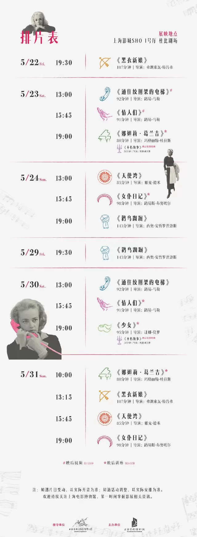 “复调让娜·莫罗”法国影展5月22日登陆上海影城SHO | 资讯配图