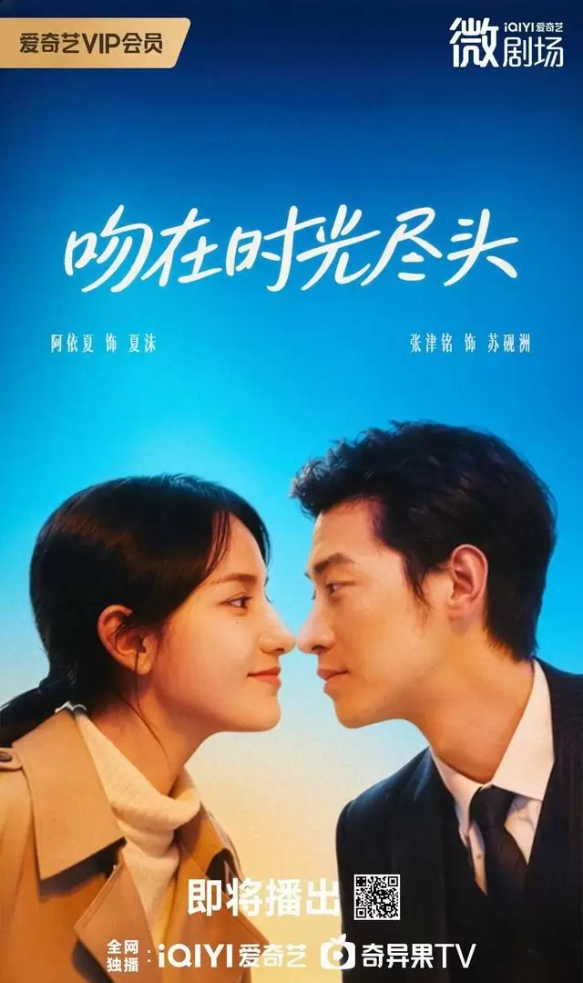 微短剧《吻在时光尽头》5月4日上线，聚焦朝阳鸟化石国家地质公园 | 细节速览