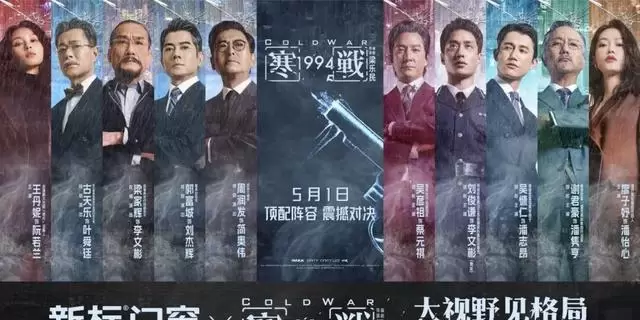 古天乐参演《寒战1994》上映，系非官方续作未获《寒战》IP授权 | 细节速览