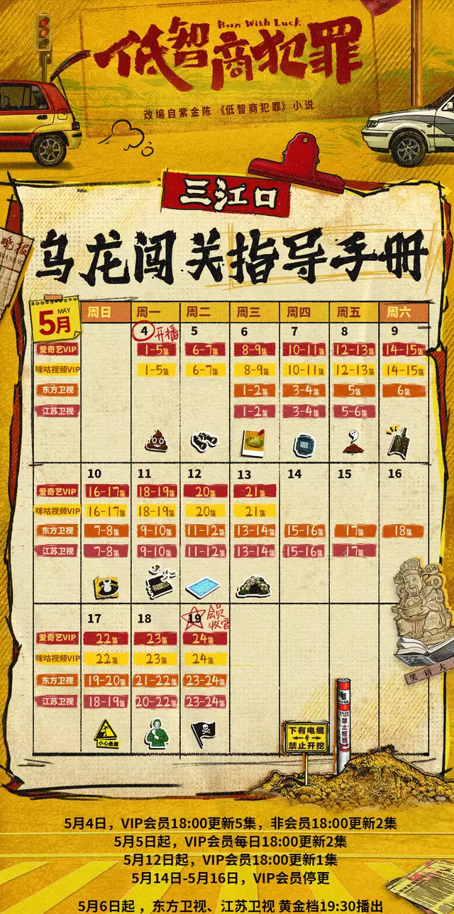 《低智商犯罪》今晚开播，王骁饰运气型刑警张一昂 | 资讯配图